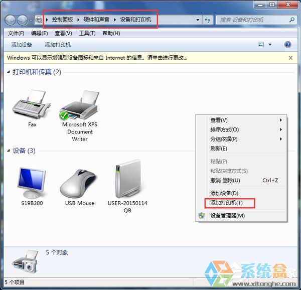 番茄花园Win7提示windows无法打开添加打印机怎么办(7)