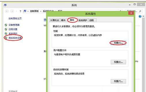 win8系统电脑内存不足怎么办？(5)