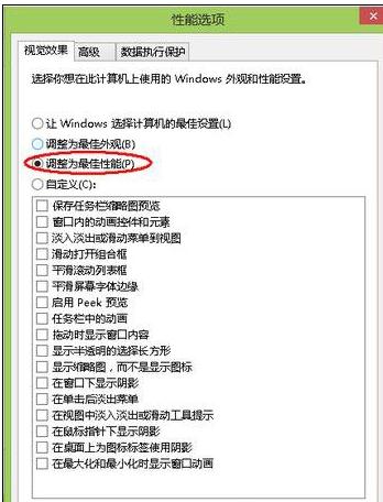 win8系统电脑内存不足怎么办？(6)