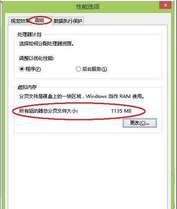 win8系统电脑内存不足怎么办？(7)
