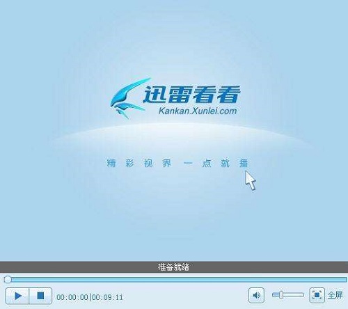 win7系统迅雷看看