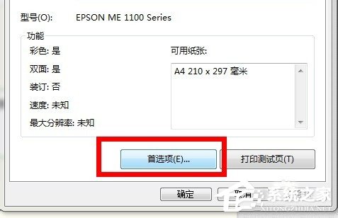 Win7系统清洗打印机(3)