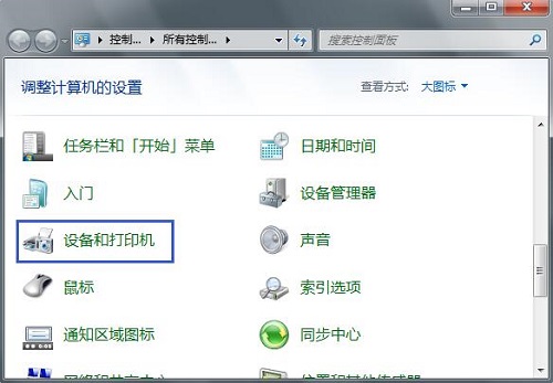 Win7系统清洗打印机(1)