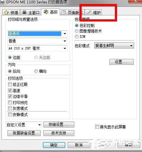 Win7系统清洗打印机(4)