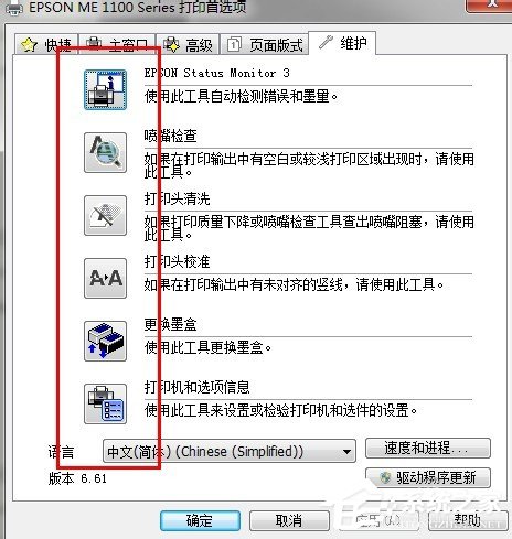 Win7系统清洗打印机(5)