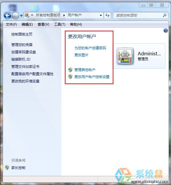 Win7锁定计算机(8)