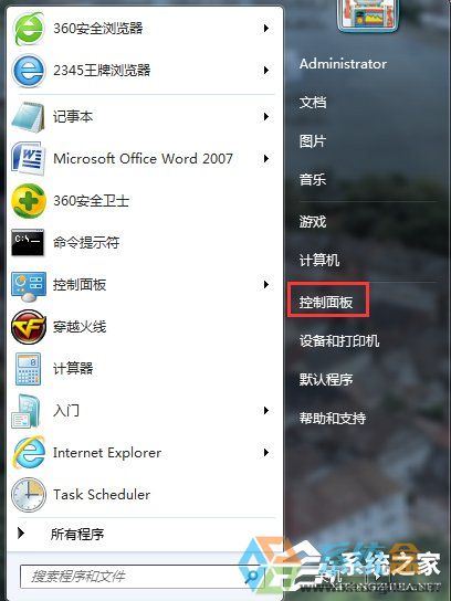 Win7锁定计算机