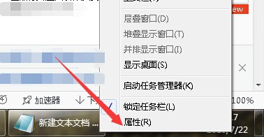 win7系统任务栏设置(1)