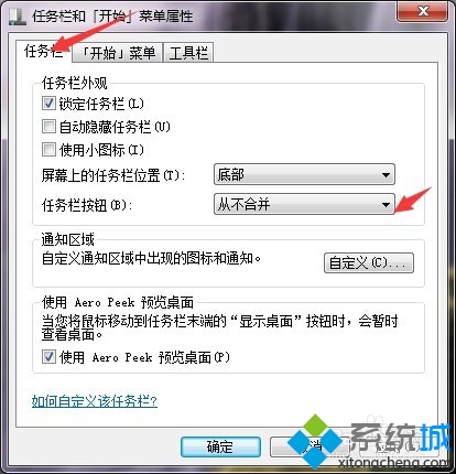 win7系统任务栏设置(2)