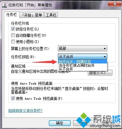 win7系统任务栏设置(3)