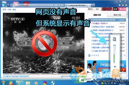 Win7看视频没有声音