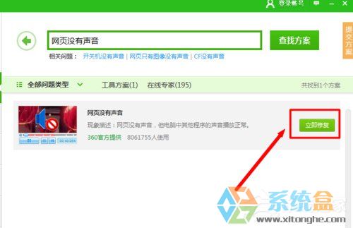 Win7看视频没有声音(6)