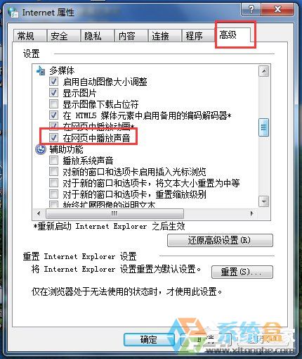 Win7看视频没有声音(4)