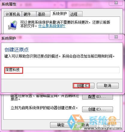 Win7系统还原点(4)