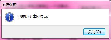 Win7系统还原点(5)