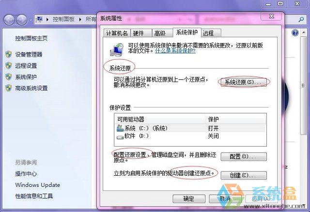 Win7系统还原点(2)