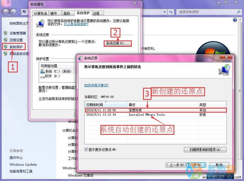 Win7系统还原点(6)