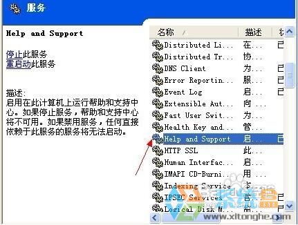xp系统帮助和支持(2)