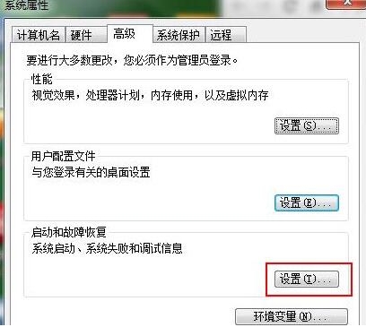 win7系统关机蓝屏(1)
