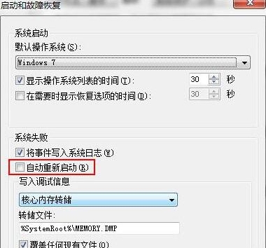 win7系统关机蓝屏(2)