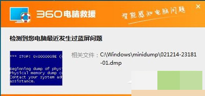 Win7系统DMP文件