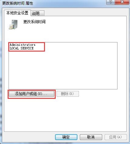 win7系统时间无法修改(2)