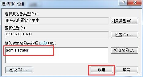 win7系统时间无法修改(3)