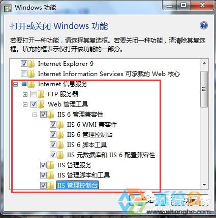 Win7系统IIS功能(4)