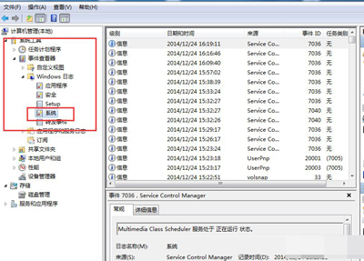 Win7系统错误日志(1)