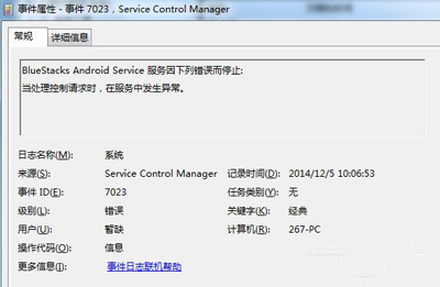 Win7系统错误日志(4)