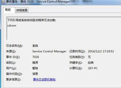 Win7系统错误日志(3)