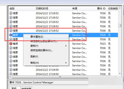 Win7系统错误日志(2)