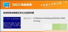 新萝卜家园Win7系统DMP文件的打开教程