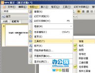 WPS文档字体转换简繁体字自由转换的方法