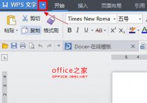 WPS编辑文档自动带圈编号的取消教程