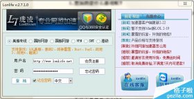 玲珑网游加速器使用教程