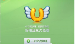 网易uu网游加速器使用教程