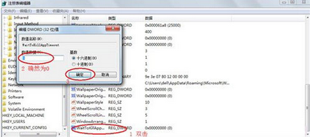 win7系统程序假死(3)