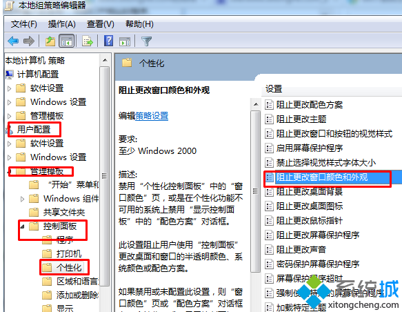 win7系统窗口颜色设置(1)
