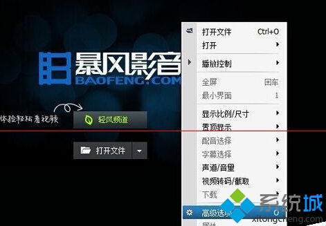 win7系统暴风影音5(4)