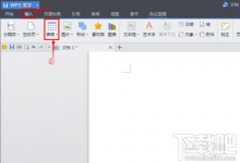 WPSOffice中使用WPS制作与美化表格的教程