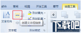 WPS文本框链接的创建方法