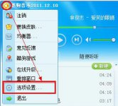 酷狗音乐设置为默认歌曲播放器的教程