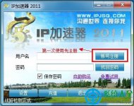 ip加速器轻松解决网速慢