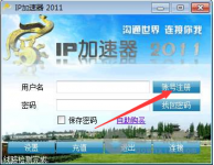 IP加速器如何注册帐号及正确使用教程
