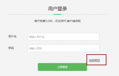 green加速器的用户名密码忘记了怎么办？