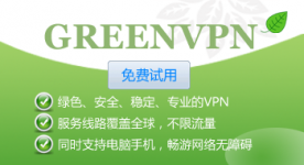 Green网络加速器连接不上错误691怎么办？