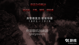 奇游加速器轻松解决《战地1》掉线问题