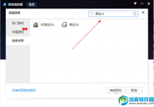 百度光速游戏加速器怎么加速敢达OL？
