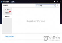 百度光速加速器怎么添加GTA5？